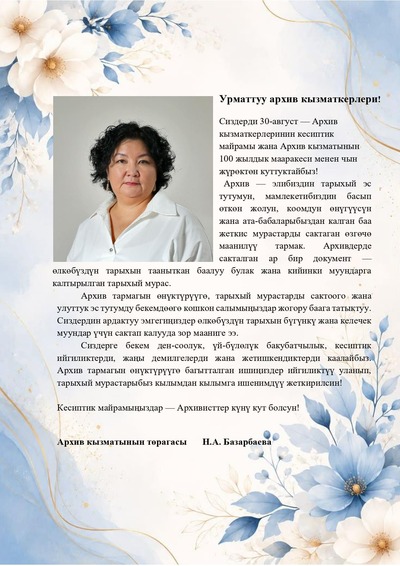 bazarbaeva denarhiv5